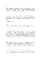 1.문화에대한나의생각 2.문화와철학요약문-7