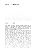 1.문화에대한나의생각 2.문화와철학요약문-11