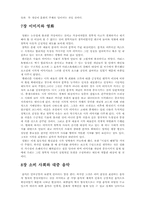 1.문화에대한나의생각 2.문화와철학요약문-12