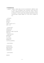 지역사회복지관 기관분석-8