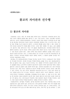 불교의 자아관과 선수행-1