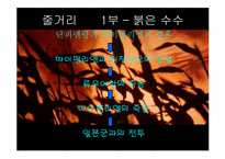 붉은 수수 레포트-4