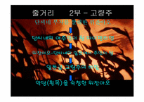 붉은 수수 레포트-5