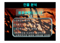 붉은 수수 레포트-8