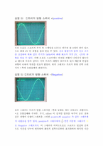신호발생기와 오실로스코프 사용법-2