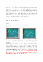 신호발생기와 오실로스코프 사용법-5