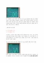 신호발생기와 오실로스코프 사용법-9