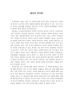 불교의 자아관 레포트-1