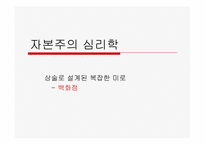 상술로 설계된 복잡한 미로-백화점-1