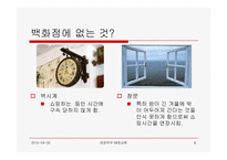 상술로 설계된 복잡한 미로-백화점-10