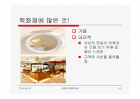 상술로 설계된 복잡한 미로-백화점-11