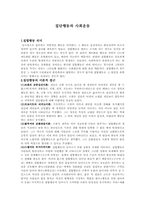 집단행동과 사회운동-1