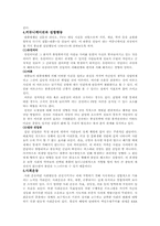 집단행동과 사회운동-3