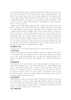 집단행동과 사회운동-4
