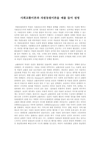 사회교환이론과 자원동원이론을 예를 들어 설명-1