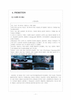 현대자동차 마케팅전략의 문제점과 해결방안 보고서-9