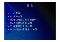 현대자동차 마케팅전략의 문제점과 해결방안 PPT자료-2
