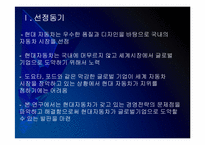 현대자동차 마케팅전략의 문제점과 해결방안 PPT자료-3