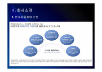 현대자동차 마케팅전략의 문제점과 해결방안 PPT자료-4