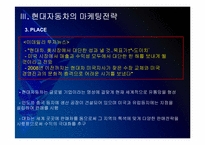 현대자동차 마케팅전략의 문제점과 해결방안 PPT자료-11
