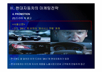 현대자동차 마케팅전략의 문제점과 해결방안 PPT자료-12