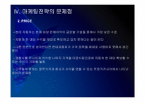 현대자동차 마케팅전략의 문제점과 해결방안 PPT자료-15