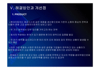현대자동차 마케팅전략의 문제점과 해결방안 PPT자료-16