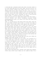 게하르트 하젤의 신약신학에 대한 요약-6