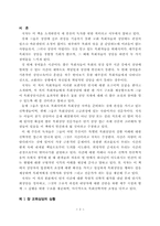 단기목회상담에 대한 요약 및 평가-2
