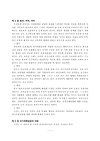 단기목회상담에 대한 요약 및 평가-7