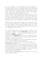 세대주의에 대한 연구-2