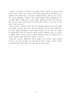 세대주의에 대한 연구-5