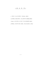 세대주의에 대한 연구-6