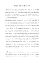 하나님의 구속경륜에 대한 요약및 서평-1