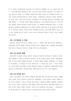 하나님의 구속경륜에 대한 요약및 서평-2