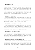 하나님의 구속경륜에 대한 요약및 서평-3