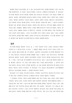 하나님의 구속경륜에 대한 요약및 서평-5