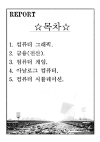 미적분학이 컴퓨터 분야에 어떻게 사용되는가?-2