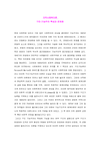 [지역사회복지론] 구조-기능주의 특성과 문제점-1