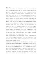 [지역사회복지론] 구조-기능주의 특성과 문제점-4