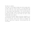 [지역사회복지론] 구조-기능주의 특성과 문제점-5