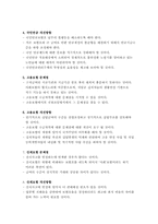 사회보장제도의 문제점 및 개선방향-2