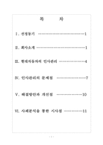 현대자동차 인사관리의 문제점과 해결방안 보고서-2