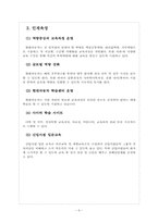 현대자동차 인사관리의 문제점과 해결방안 보고서-8