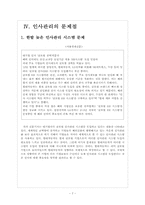 현대자동차 인사관리의 문제점과 해결방안 보고서-9