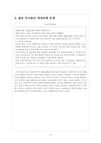현대자동차 인사관리의 문제점과 해결방안 보고서-10