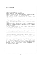 현대자동차 인사관리의 문제점과 해결방안 보고서-11