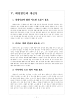 현대자동차 인사관리의 문제점과 해결방안 보고서-12