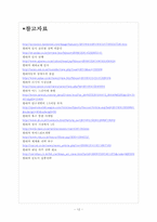현대자동차 인사관리의 문제점과 해결방안 보고서-14