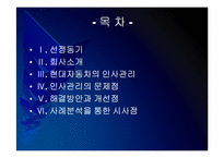 현대자동차 인사관리의 문제점과 해결방안 PPT자료-2